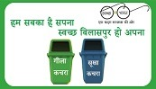 Swachh Bharat Mission